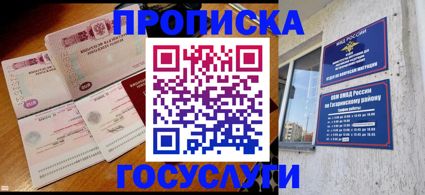 временная регистрация купить в Братске