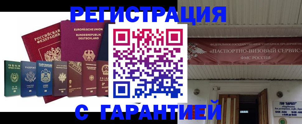 временная регистрация для школы в Братске