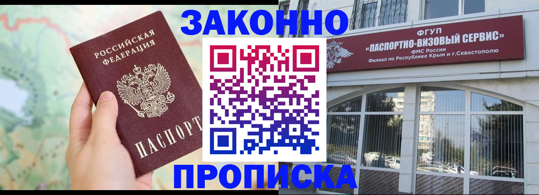 временная регистрация для школы в Братске